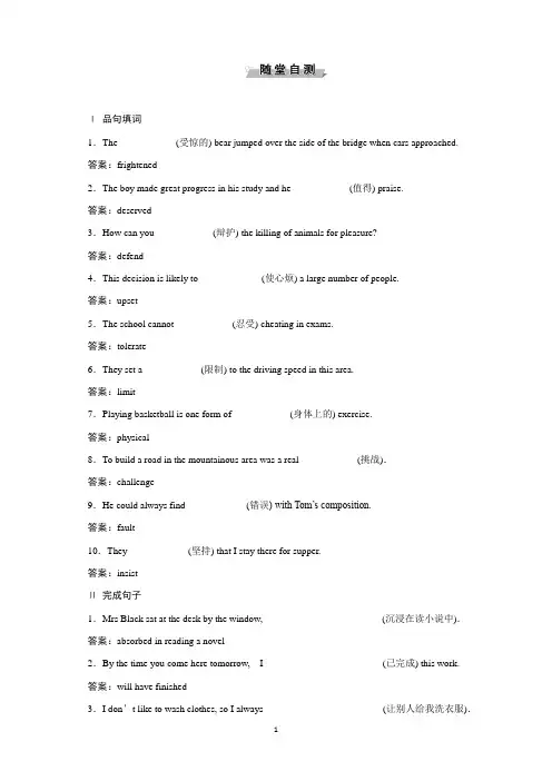 高考总复习英语(江苏专用)习题第一部分基础考点聚焦模块1Unit2高效演练跟踪检测
