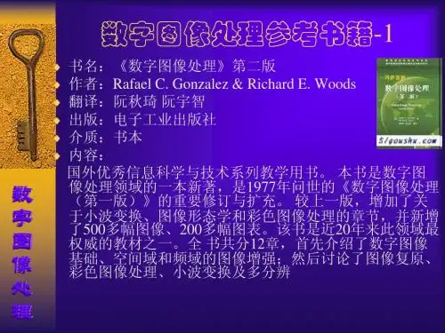 数字图像处理参考书籍