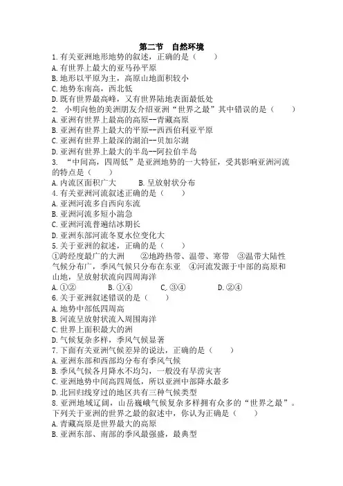 人教版地理七年级下册同步练习附答案第六章第二节  自然环境