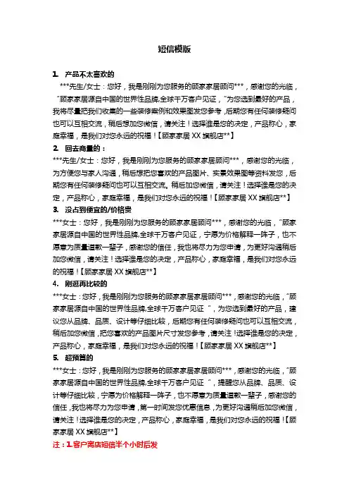 家具销售《不同离店客户短信模板》