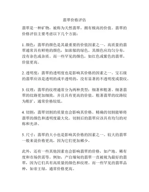 翡翠价格评估