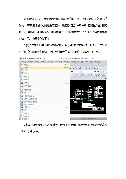 该怎样在CAD图纸里提取点坐标？