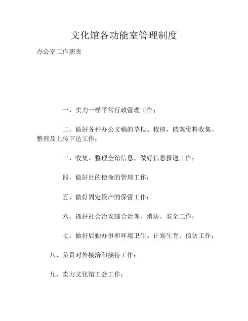 文化馆各功能室管理制度