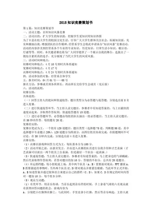 2015知识竞赛策划书