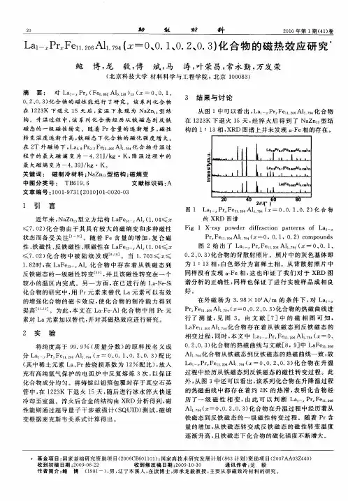 La1-xPrx(Fe0.862Al0.138)13(x=0、0.1、0.2、0.3)化合物的磁热效应研究