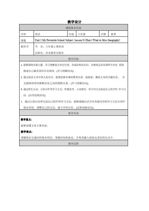 Lesson9IDon’tWanttoMissGeography!教案冀教版八年级英语上册(5)