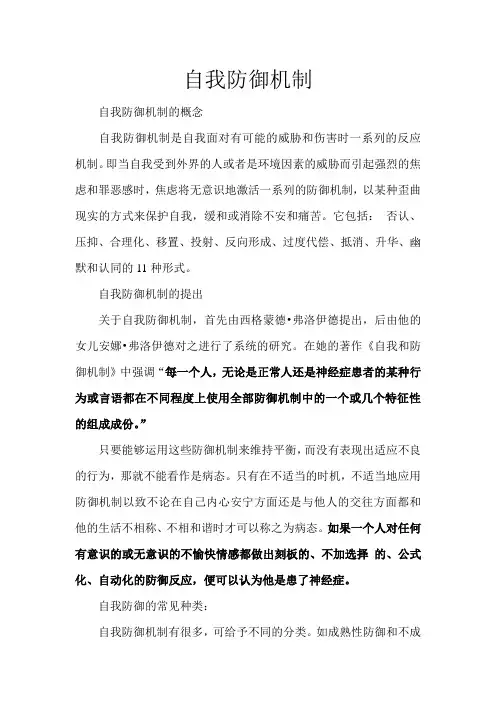 自我防御机制