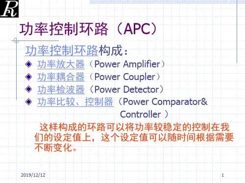 射频功率控制apc原理