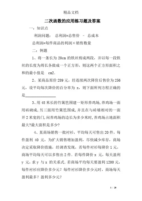 二次函数的应用练习题及答案