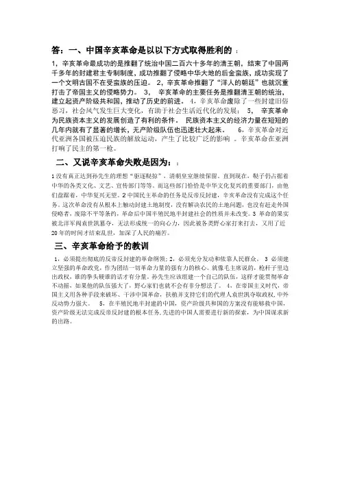 辛亥革命是如何取得胜利的？为何又说它失败了？教训是什么？