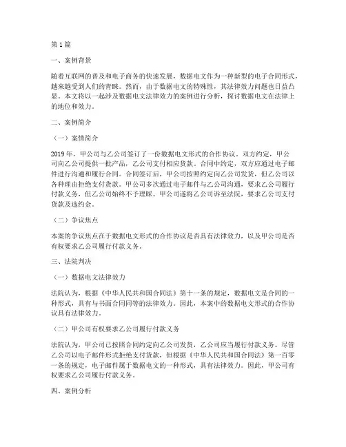 数据电文法律效力案例(3篇)