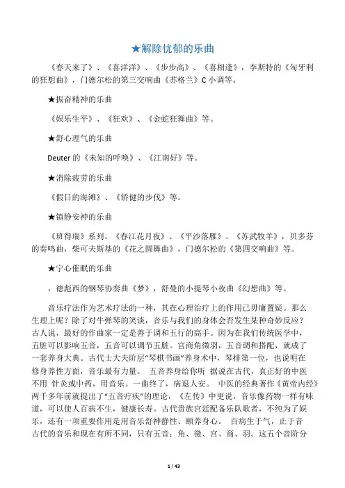 心理音乐治疗曲目
