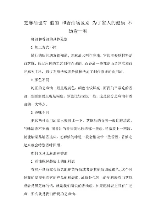 芝麻油也有 假的 和香油啥区别 为了家人的健康 不妨看一看