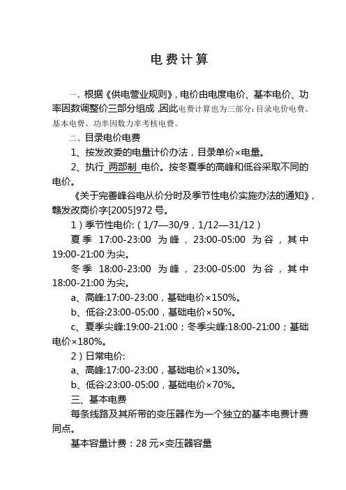 大工业电费计算办法