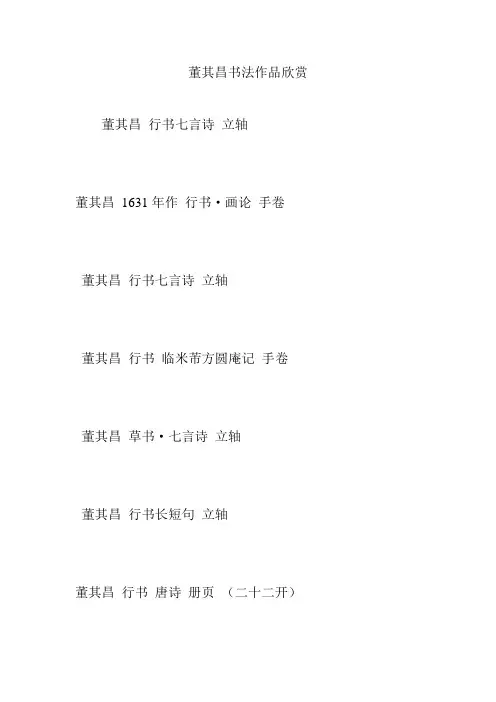 董其昌书法作品欣赏