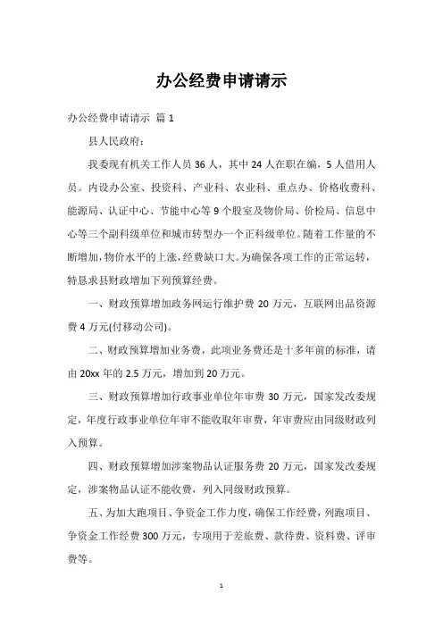 办公经费申请请示
