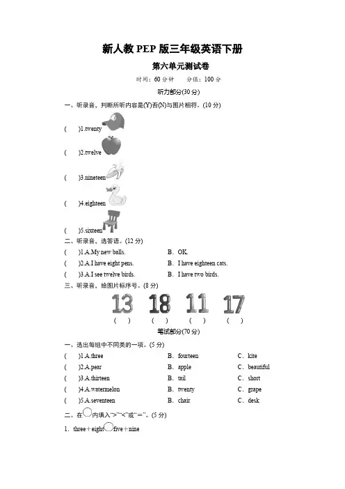 新人教PEP版三年级英语下册 Unit 6单元测试卷(附答案)