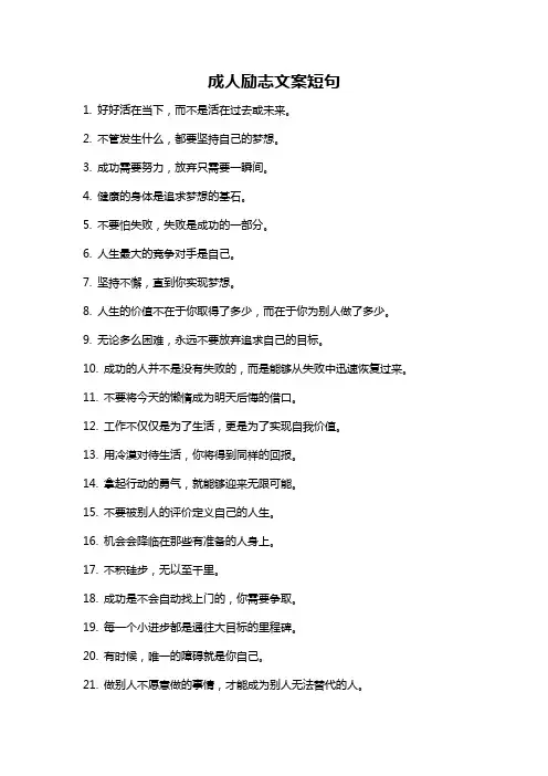 成人励志文案短句