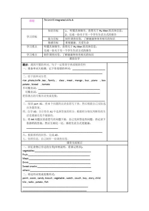 7A Unit 6 Integrated skills A  学案  (牛津译林版七年级上册)