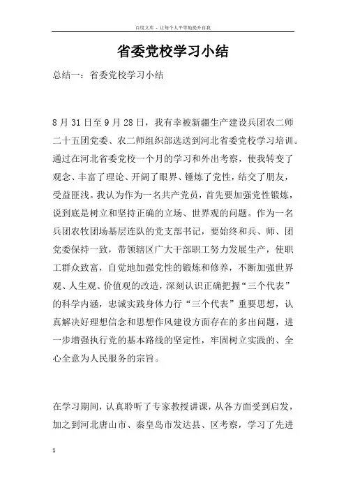 省委党校学习小结
