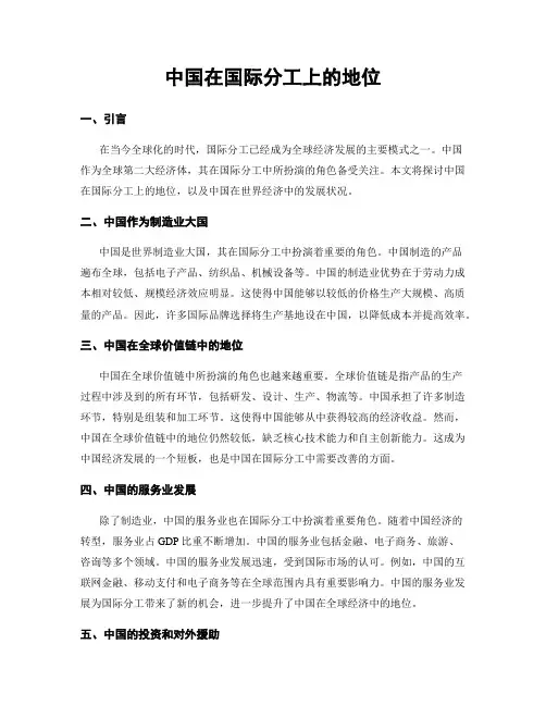 中国在国际分工上的地位