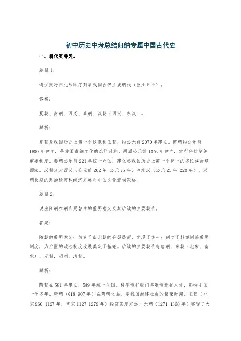 初中历史中考总结归纳专题中国古代史