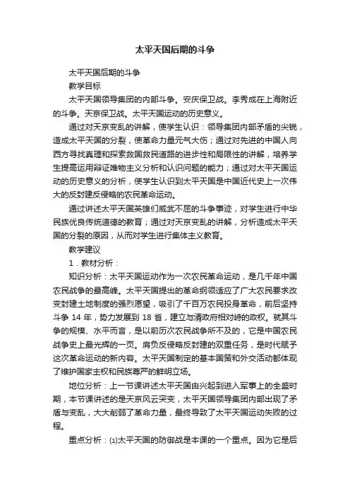 太平天国后期的斗争
