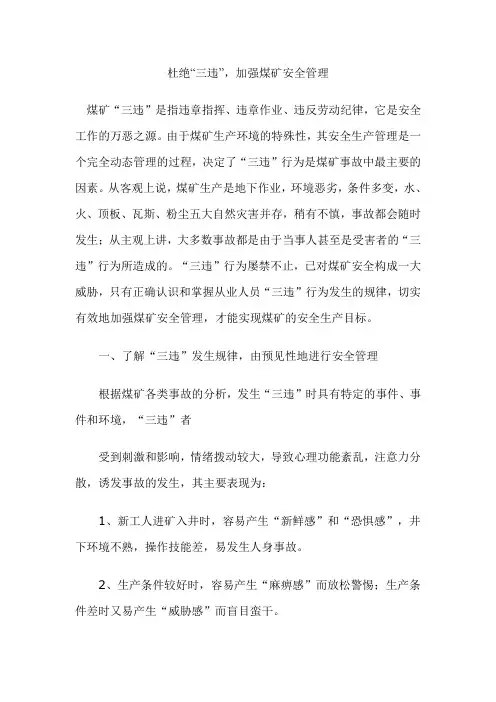 三违的发生与预防