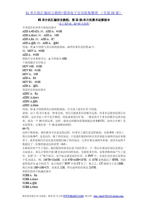 51单片机汇编语言教程：11课单片机算术运算指令
