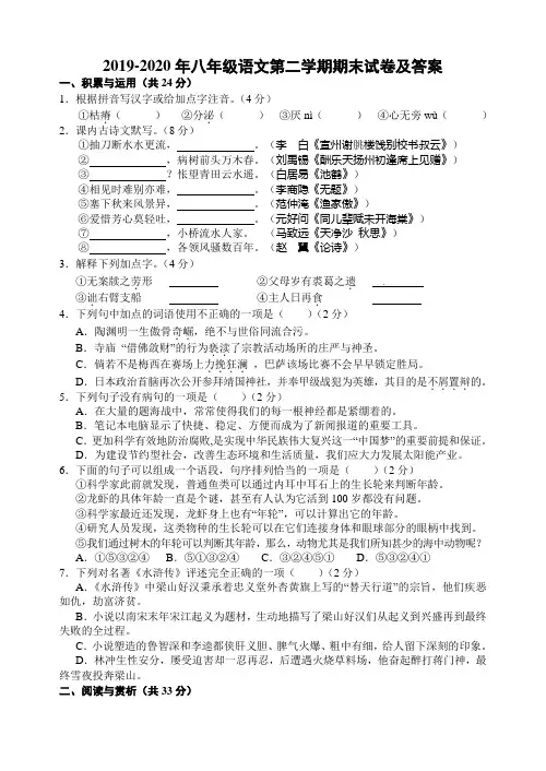 2019-2020年八年级语文第二学期期末试卷及答案