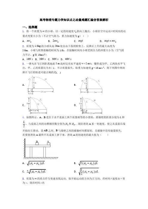 高考物理专题力学知识点之动量难题汇编含答案解析