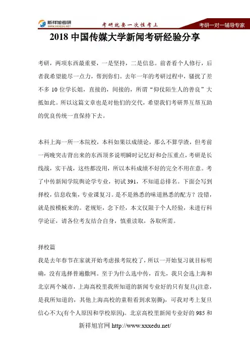 2018中国传媒大学新闻考研经验分享