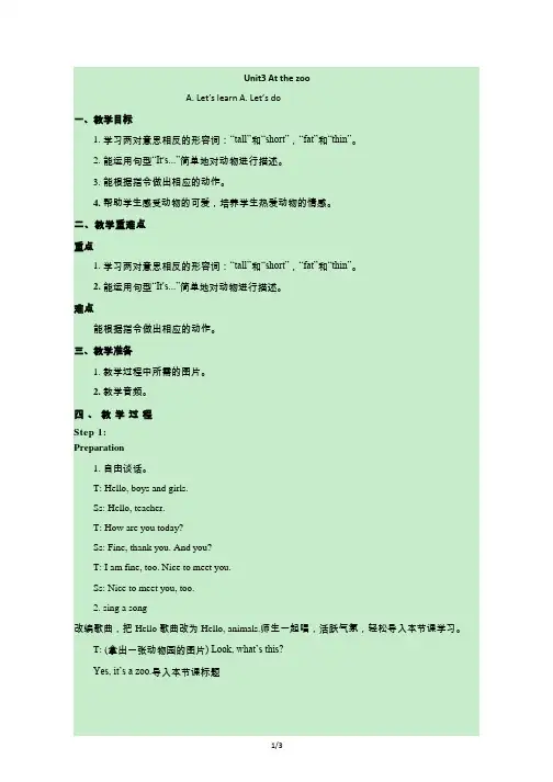 小学英语《Unit3 At the zoo》优质教案、教学设计
