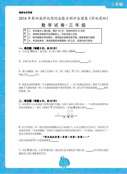 2014 学而思 三年级