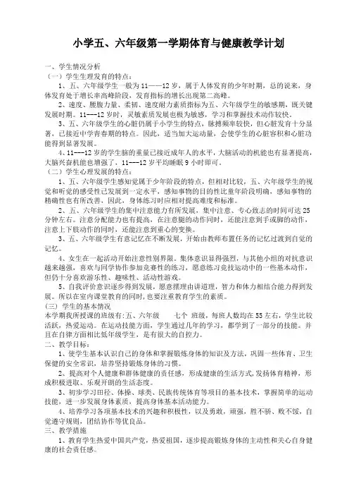 小学五、六年级全册体育教案(已整理)
