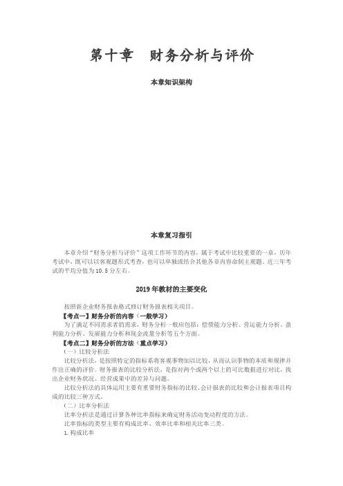 会计职称-中级财务管理-第十章 财务分析与评价(8页)