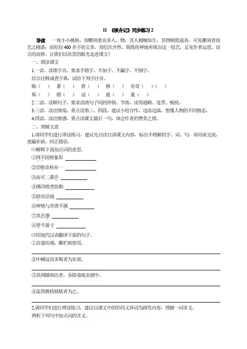 新版部编人教版八年级下册语文核舟记试卷6套(2019最新编辑)