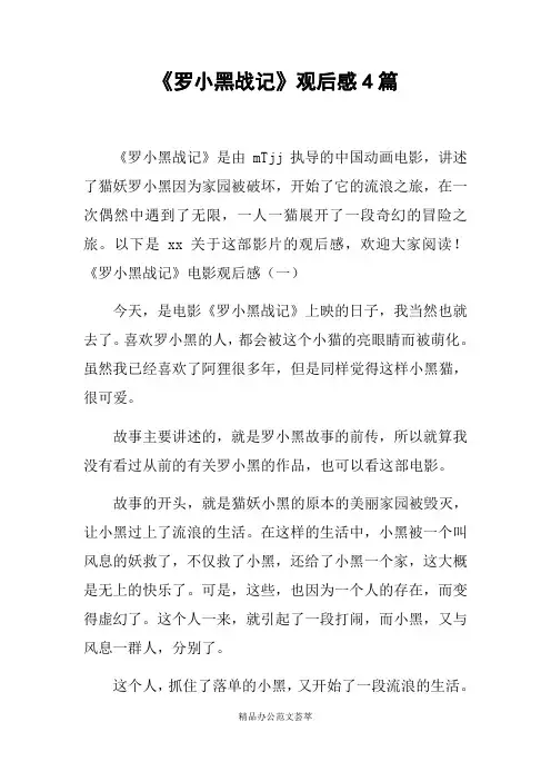 《罗小黑战记》观后感4篇