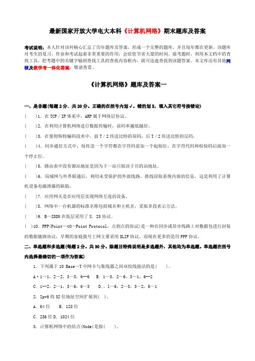 最新国家开放大学电大本科《计算机网络》期末题库及答案