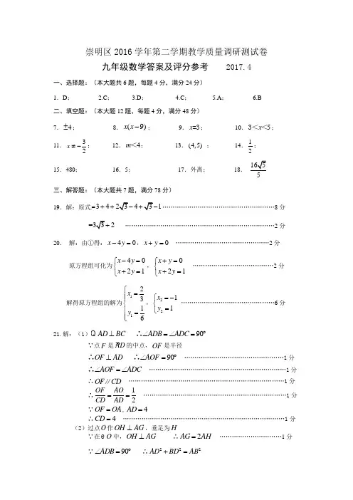 2017年上海崇明区中考二模试卷答案