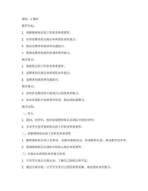 教研组长竞聘教案模板范文