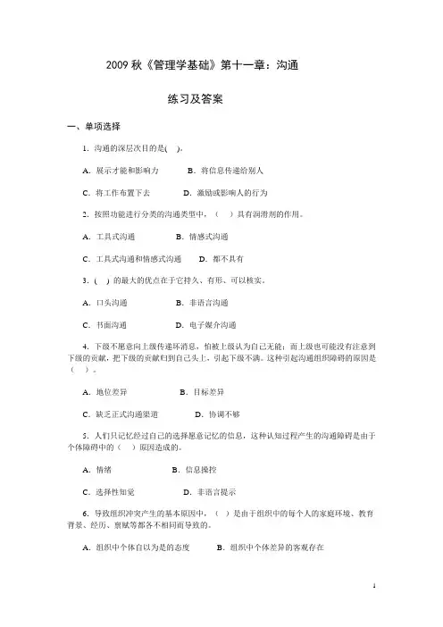 管理学基础第十一章练习