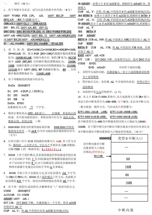 东南大学 微机2005——2006试卷(答案)及部分习题