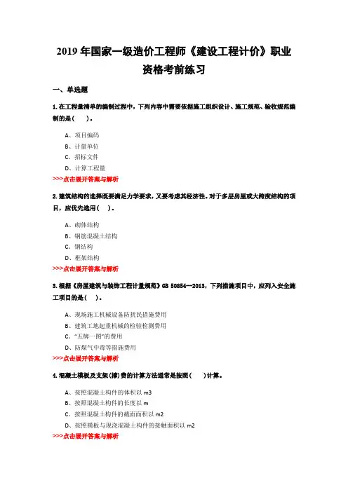 一级造价工程师《建设工程计价》复习题集(第4541篇)