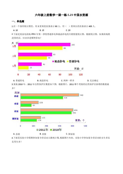 六年级上册数学一课一练-5.23中国水资源 浙教版(含答案)