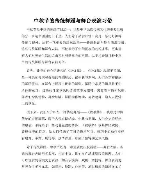 中秋节的传统舞蹈与舞台表演习俗
