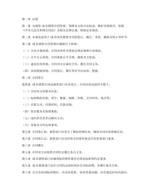 4s店销售合同管理规范