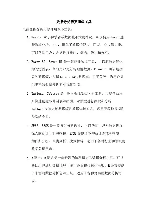数据分析需要哪些工具