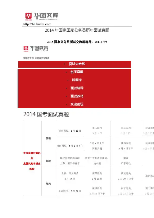 2014年国家国家公务员历年面试真题