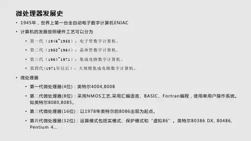 多核处理器与多核编程学习PPT教案
